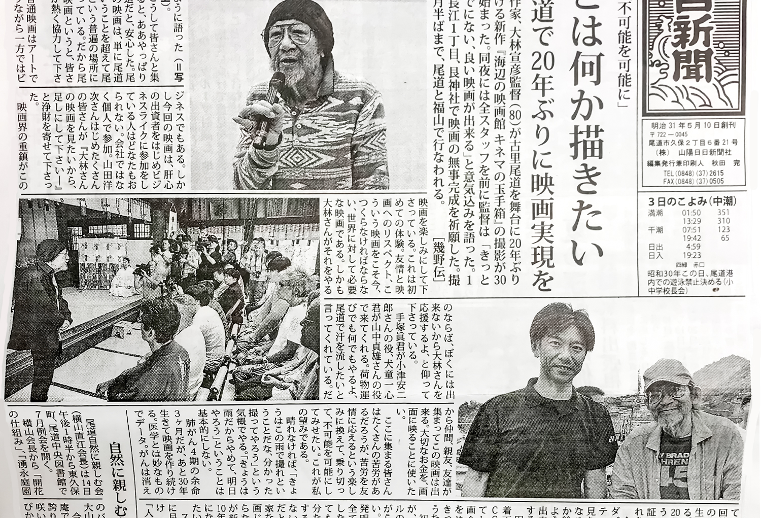 「キネマの玉手箱」 山陽日日新聞の記事